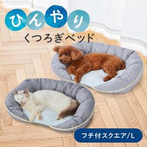 ペティオ Petio 犬猫用ベッド ひんやりくつろぎベッド フチ付 スクエア L 超小型犬〜小型犬 全猫種ベッド