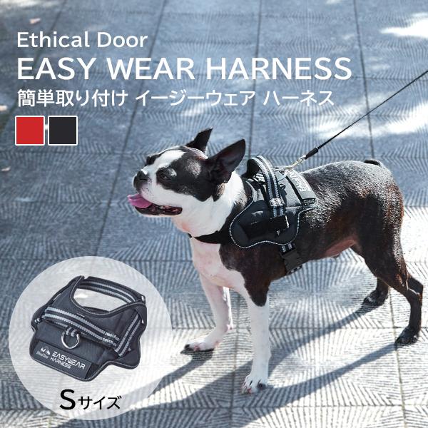 小型犬用 ペティオ Petio 犬用胴輪 EthicalDoor エシカルドア イージーウェアハーネ...