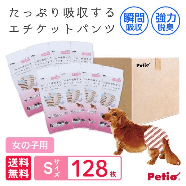 犬用 シーツ  ペティオ Petio 犬用オムツ frais フレス たっぷり吸収するエチケットパン...