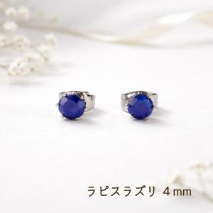 ラピスラズリ ピアス Pt900 プラチナ 4mm シンプル : ファッション