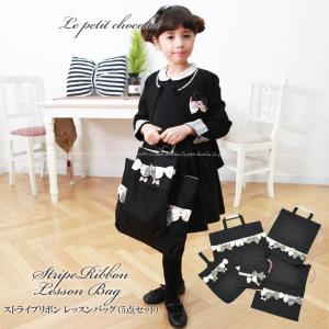 レッスンバッグ 入学 入園 5点セット リボン 日本製 水色 サックス