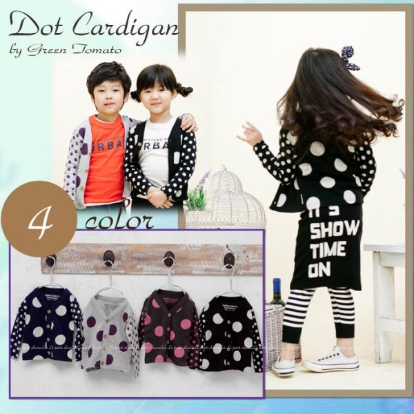カーディガン　男の子　女の子　水玉　長袖　韓国子供服