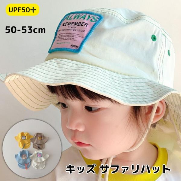 ベビー キッズ 帽子サンハット サファリハットＵＶカット UPF50＋  アドベンチャーハット 50...
