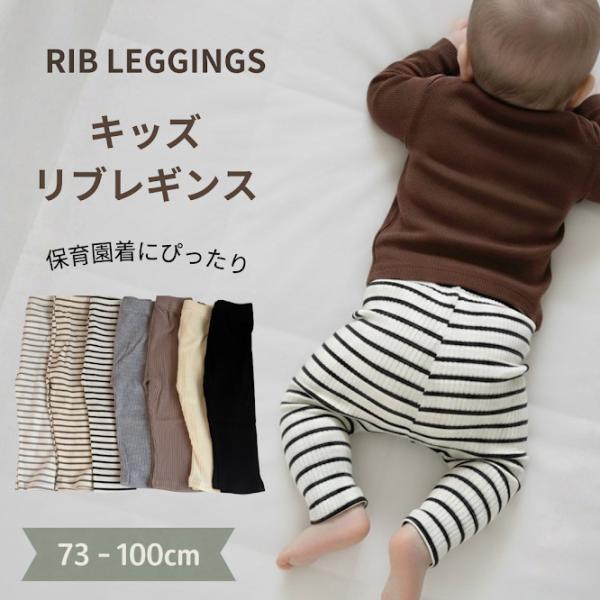ベビー レギンス スパッツ リブ  伸縮性 履きやすい ボーダー  80 90 100 春 夏 秋 ...