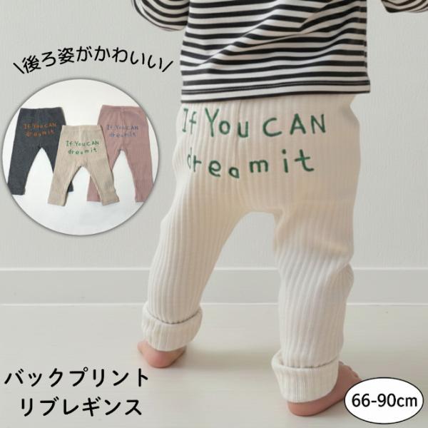 ベビー レギンス バックプリントレギンス ベビー服 子供服 ボトムス パンツ レギンスパンツ 男の子...