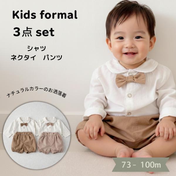 ベビー フォーマル 男の子 セットアップ 上下セット  誕生日 入園式 イベント 赤ちゃん 3点セッ...