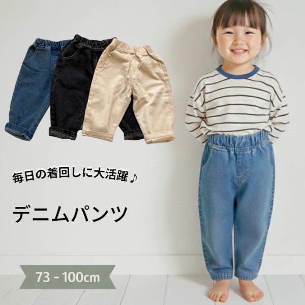 ベビー ズボン キッズ デニム パンツ ジーンズ 子供服 ベビー服 女の子 男の子  長ズボン カジ...