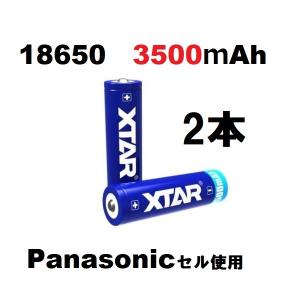 XTAR 18650 3500mAh リチウムイオン電池 バッテリー 2本セット 日本製 パナソニック セル