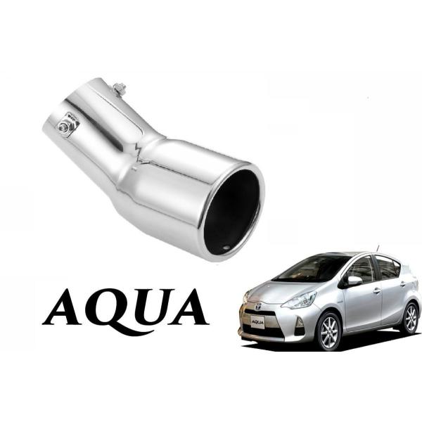 アクア専用  マフラーカッター Aqua パーツ アクセサリー  (H2-s)