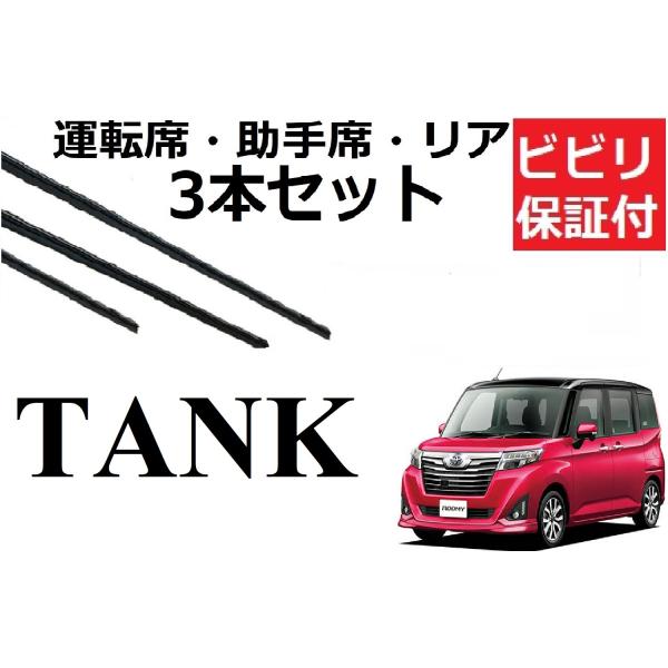 トヨタ タンク ワイパーゴム サイズ