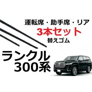 トヨタ（TOYOTA） トヨタ純正 ワイパーブレード ランドクルーザー 300