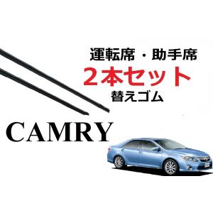 トヨタ カムリ AVV50系 グラファイトワイパー替えゴム フロント1台分
