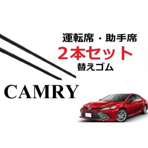 カムリ 70系 ワイパー 替えゴム 適合サイズ フロント2本 交換セット TOYOTA純正互換品 運転席 助手席 65 650 50 500mm AXVH70 AXVH75 CAMRY