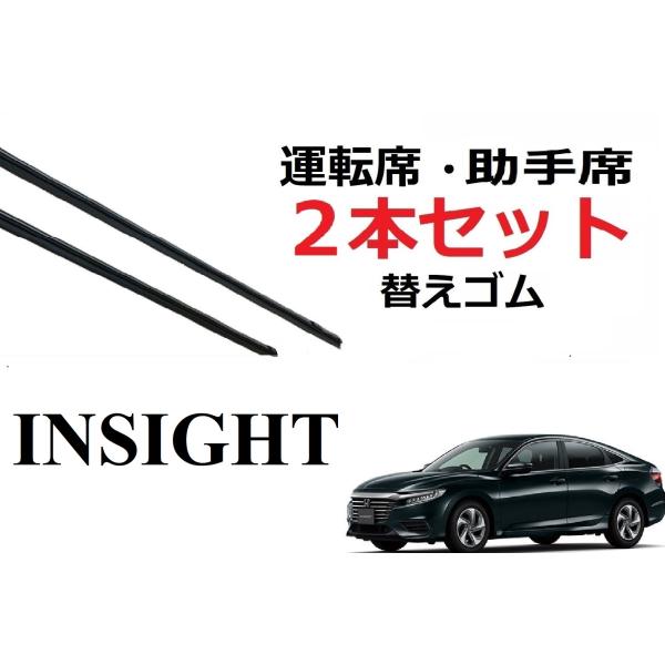 インサイト ZE4 ワイパー 替えゴム 適合サイズ フロント 2本セット HONDA純正互換  運転...