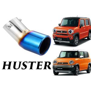 SmartCustom ハスラー 専用 チタンカラーマフラーカッター MR31S MR41S MR52S MR92S SUZUKI HUSTLER ターボ車 新型対応 (H2-t)｜petit-colle