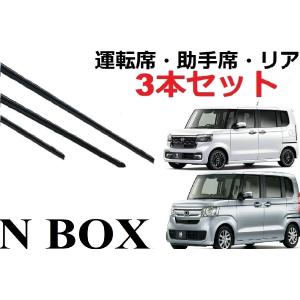 N-BOX ワイパー 替えゴム 適合サイズ フロント2本 リア1本 合計3本 交換セット HONDA純正互換 エヌボックス NBOX JF3 JF4 JF5 JF6 カスタム