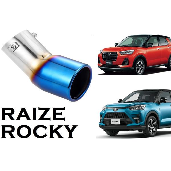 SmartCustom ライズ ロッキー専用 チタンカラー マフラーカッター RAIZE ROCKY...