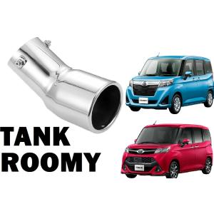 ルーミー タンク トール ジャスティ専用 チタンカラーマフラー