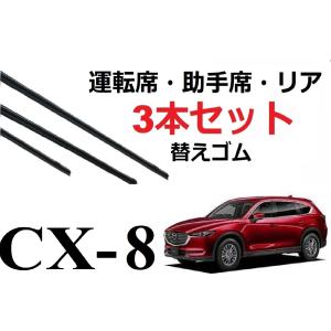 CX-8 KG2P KG5P スノーワイパー 運転席 助手席セット 2本セット IB