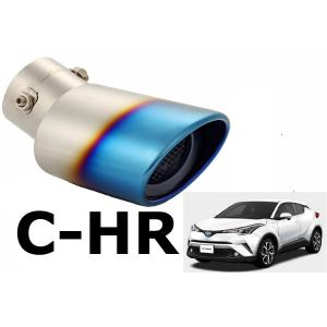C-HR専用設計 チタン マフラーカッター パーツ 外装 TOYOTA トヨタ(1-t)