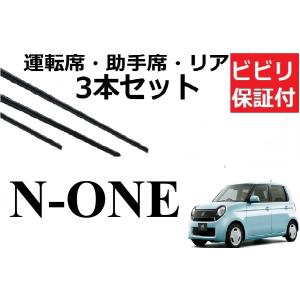 N-ONE ワイパー 替えゴム 適合サイズ フロント2本 リア1本 合計3本 交換セット HONDA純正互換 NONE Ｎワン エヌワン JG1 JG2