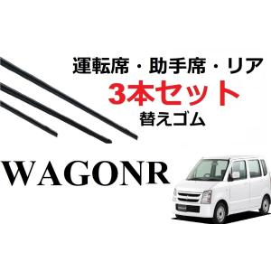平成25年 ワゴンRスティングレー MH34S 前期 純正 フロント ワイパー