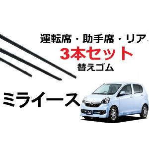 ミライース ワイパーの商品一覧 通販 Yahoo ショッピング