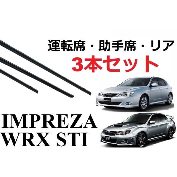 インプレッサ WRX STI XV 4ドア 5ドア アネシス ワイパー 替えゴム 適合サイズ フロン...