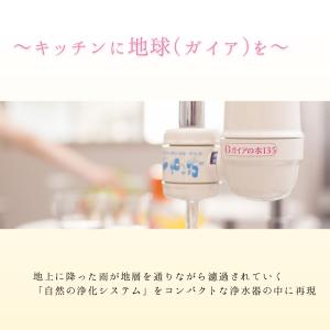 ガイアの水 蛇口用浄水器 ガイアの水135 蛇...の詳細画像4