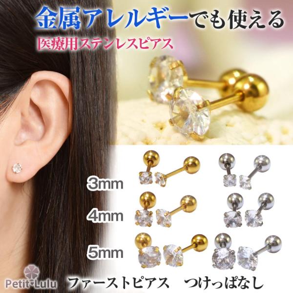 ピアス 金属アレルギー対応 pierce レディース ファースト セカンド サージカルステンレス キ...