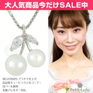 ネックレス レディース ダイヤモンドCZ 女性 彼女 金属アレルギー対応 シルバー さくらんぼ パール誕生日 プレゼント 母の日 ギフト