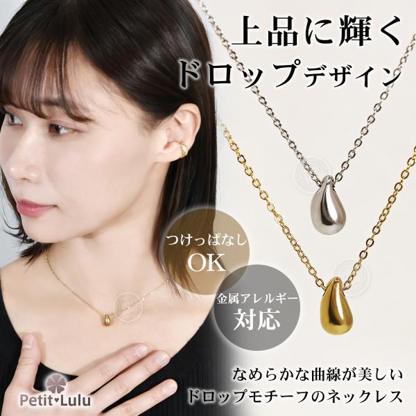 新作 ネックレス レディース つけっぱなし サージカルステンレス 金属アレルギー対応 ドロップ しず...