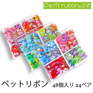 Petit ruban（プチリュバン） ペットリボン 12個入り アソートミックス