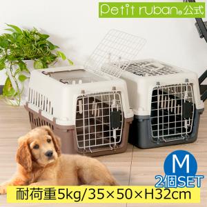 ペットキャリー DX50 2個セット 犬 猫 小型犬 小動物 超小型犬 ペットキャリーケース コンテナ クレート ペットハードキャリー｜プチリュバンヤフーショップ