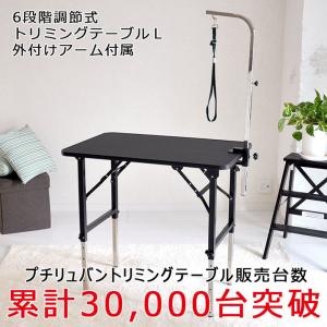 Petit ruban トリミングテーブル 6段階調節式 アーム付属 Petit ruban トリミングテーブル 6段階調節式 アーム付属