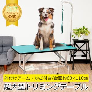 トリミングテーブル ホワイトＳＴ 万力式アーム付/サロン/人気 トリミングテーブル ホワイトST 万力式アーム付/W750×D450