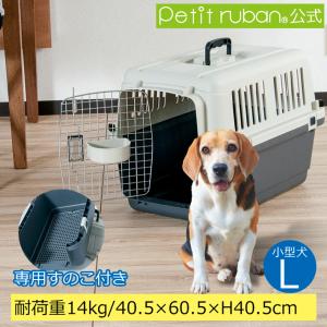 Petit ruban ペットキャリー DX60 L 犬 小型犬 キャリーケース Petit ruban ペットキャリー DX60 L 犬 小型犬 キャリーケース