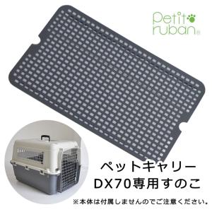 Petit ruban（プチリュバン） ペットキャリー DX120 3XL 大型犬 超大型