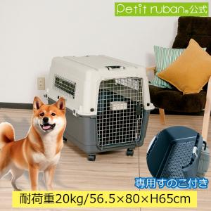 Petit ruban ペットキャリー DX100 XXL 大型犬 超大型犬