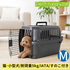 ペットキャリーDX50B M クレート ハード キャリーバッグ 超小型犬 小型犬 猫 IATA基準