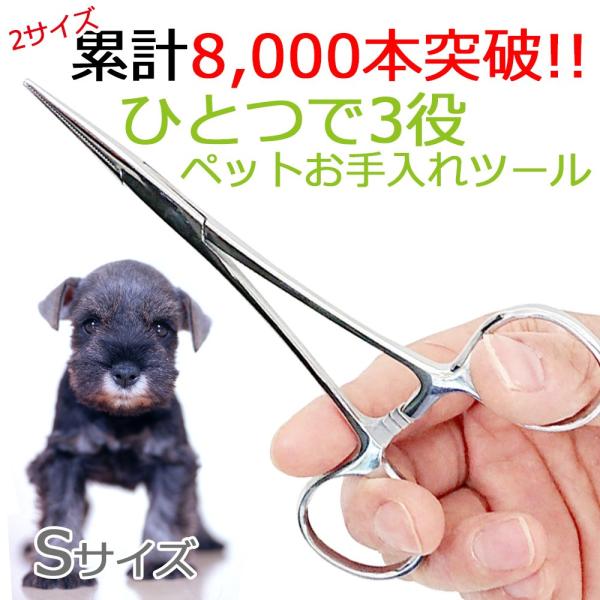 ツィーザース かんし 毛抜き S ペット耳の毛抜き用 お手入れ クリーニング ピンセット ステンレス...