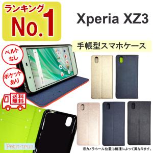 XperiaXZ3 スマホケース XperiaXZ3 SO-01L SOV39 手帳型 カバー 携帯ケース 携帯カバー マグネット サフィアーノ 耐衝撃 ベルトなし 高品質 XperiaXZ3｜petit-truc