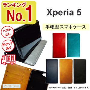 Xperia5 スマホケース Xperia5 SO-01M SOV41 手帳型 スマホカバー 携帯ケース 携帯カバー マグネット かわいい 革 耐衝撃 ベルトなし 高品質 Xperia5｜petit-truc