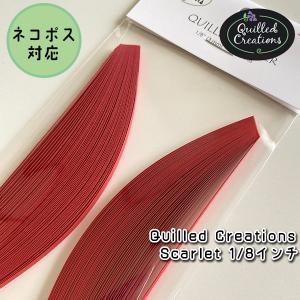 【Quilled Creations】クイリングペーパー スカーレット 【1/8インチ 3mm幅】｜petitange-craft