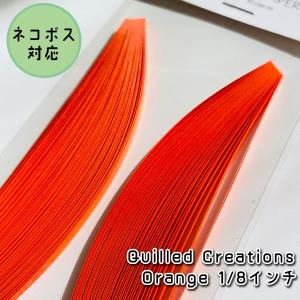 【Quilled Creations】クイリングペーパー オレンジ【1/8 3mm幅】｜petitange-craft