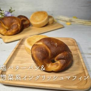 塩バターパン　惣菜系イングリッシュマフィン　3個セット　6種から選べる♪　グルメ　国産小麦　北海道産バター　焼きたてパン　超PayPay祭