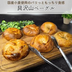 具沢山ベーグル　10個セット　国産小麦100%　8種類から選べる♪　ベーグル　パン　もちもち　低温熟成　玉ねぎ　ごま味噌チキン　ハム　惣菜パン