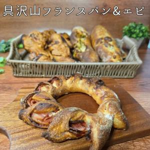 具沢山フランスパン具沢山エピ　2本セット　9種類から選べる♪　バケット　ベーコンエピ　国産小麦　爆買