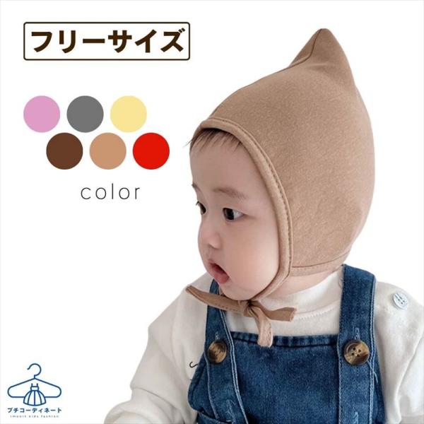 とんがり帽子のボンネット 赤ちゃん 女の子 男の子 ヘアバンド 髪飾り バンダナ