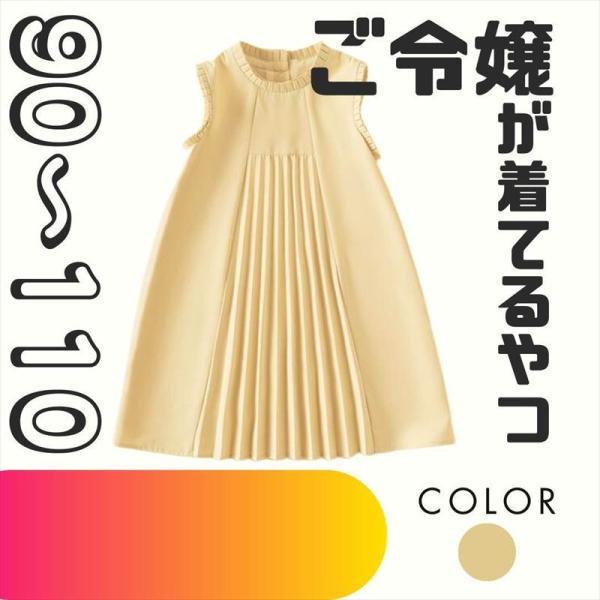 ベージュプリーツワンピース 女の子 子供用 80 90 100 110 120 洋風 ベビー服